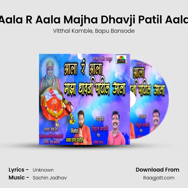 Aala R Aala Majha Dhavji Patil Aala - Vitthal Kamble album cover 