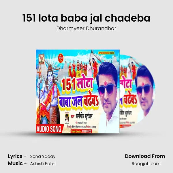 151 lota baba jal chadeba mp3 song