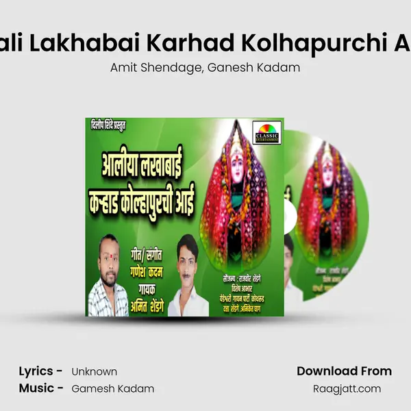 Aali Lakhabai Karhad Kolhapurchi Aai mp3 song