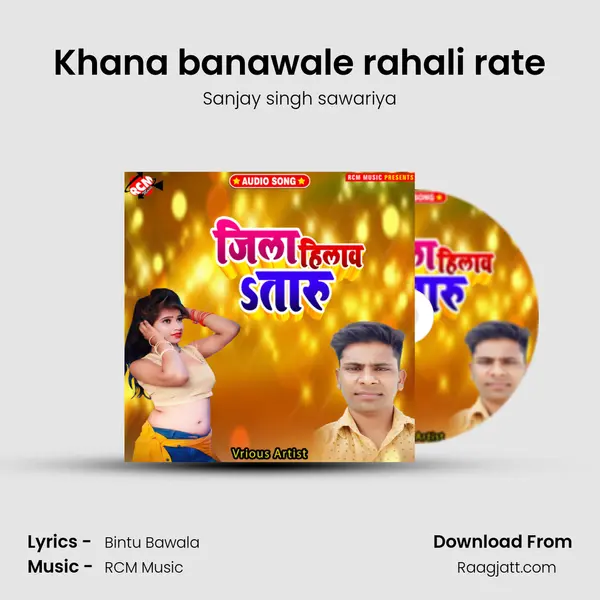 Khana banawale rahali rate - Sanjay singh sawariya album cover 