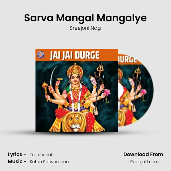 Sarva Mangal Mangalye mp3 song