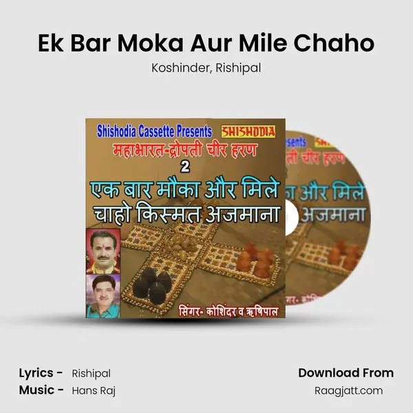 Ek Bar Moka Aur Mile Chaho mp3 song