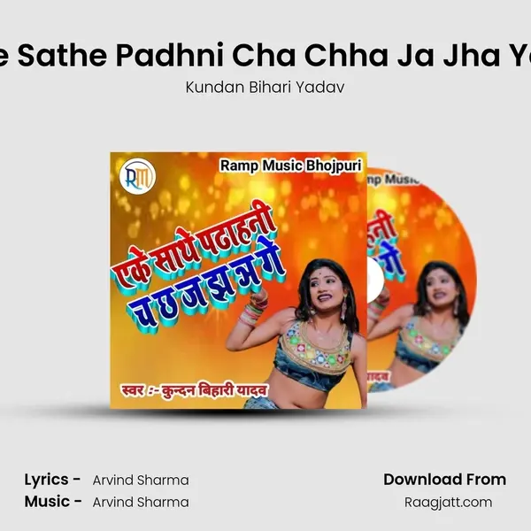 Aeke Sathe Padhni Cha Chha Ja Jha Ya Ge mp3 song