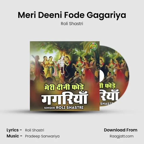 Meri Deeni Fode Gagariya mp3 song