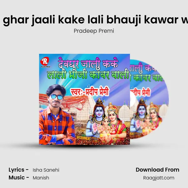 dew ghar jaali kake lali bhauji kawar waali mp3 song