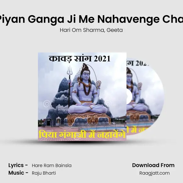 Piyan Ganga Ji Me Nahavenge Chal mp3 song