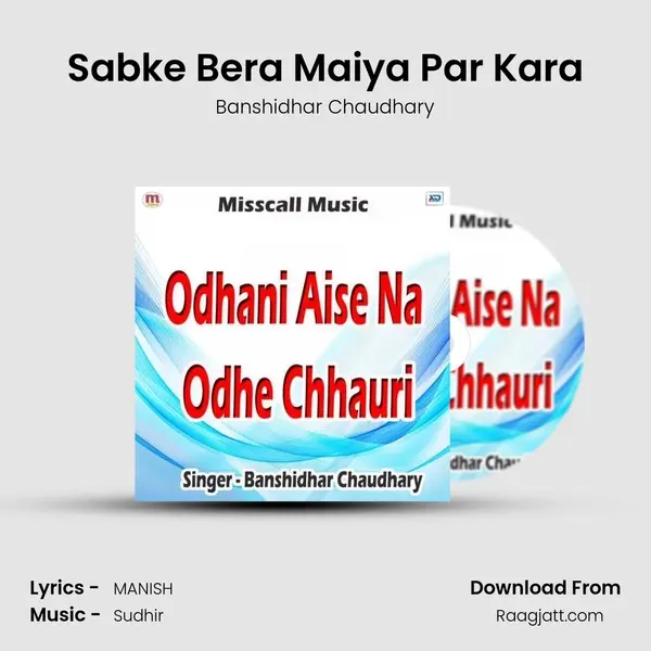 Sabke Bera Maiya Par Kara mp3 song