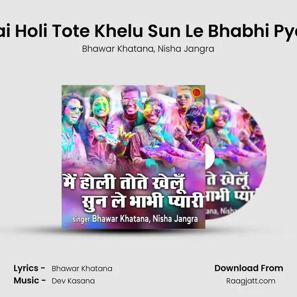 Mai Holi Tote Khelu Sun Le Bhabhi Pyari mp3 song