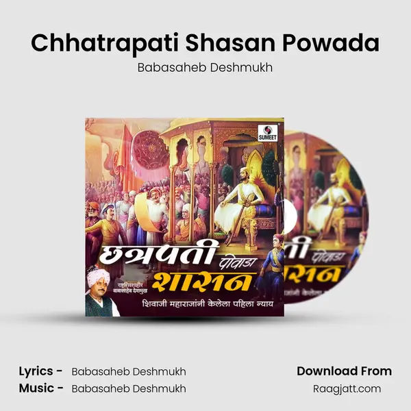 Chhatrapati Shasan Powada mp3 song