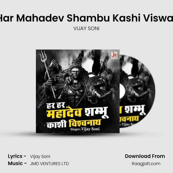 Har Har Mahadev Shambu Kashi Viswanath mp3 song