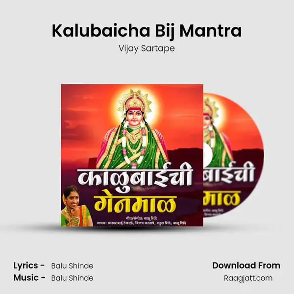 Kalubaicha Bij Mantra - Vijay Sartape mp3 song