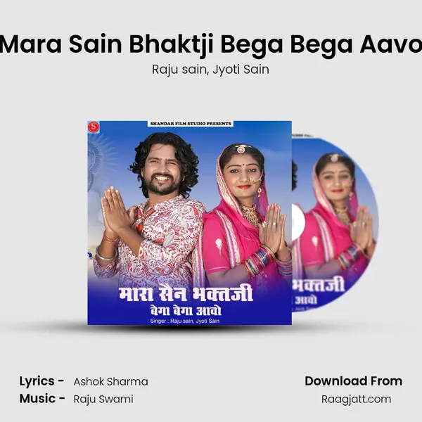 Mara Sain Bhaktji Bega Bega Aavo mp3 song