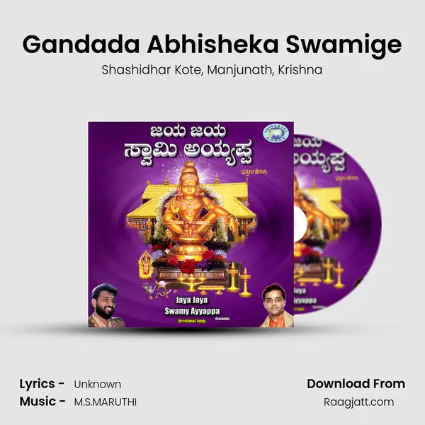 Gandada Abhisheka Swamige mp3 song