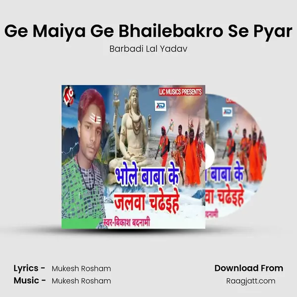 Ge Maiya Ge Bhailebakro Se Pyar mp3 song