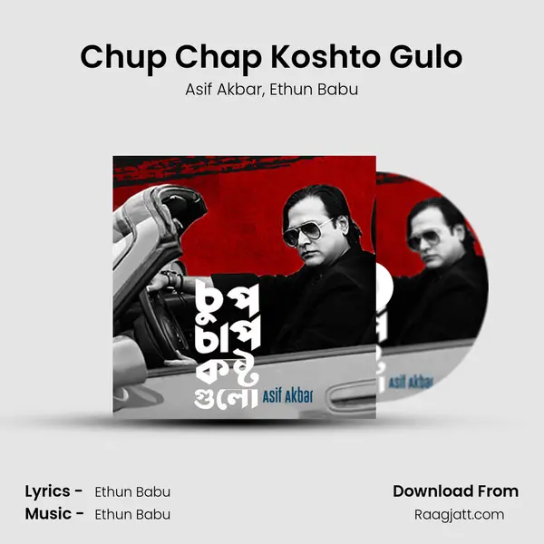 Chup Chap Koshto Gulo mp3 song