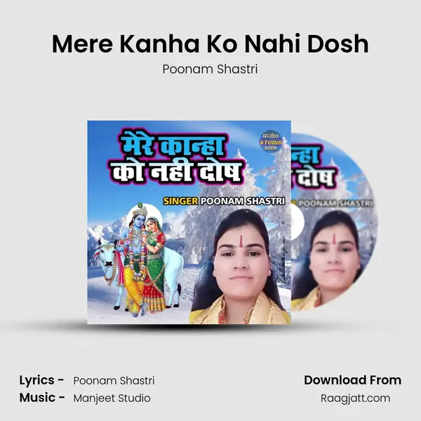 Mere Kanha Ko Nahi Dosh mp3 song