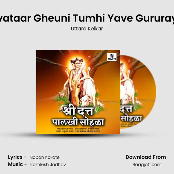 Avataar Gheuni Tumhi Yave Gururaya - Uttara Kelkar album cover 