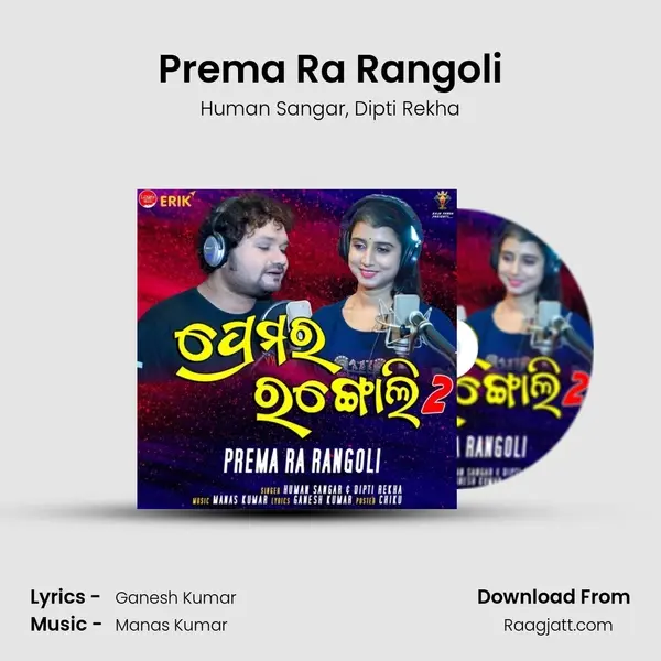 Prema Ra Rangoli - Human Sangar album cover 