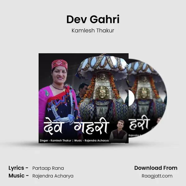 Dev Gahri mp3 song