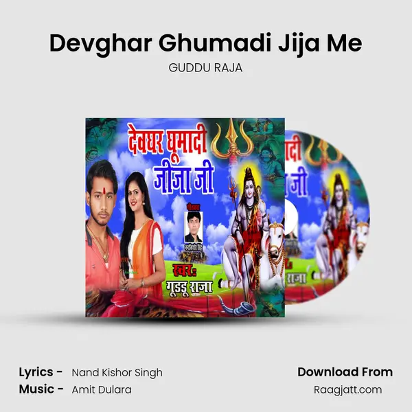 Devghar Ghumadi Jija Me mp3 song