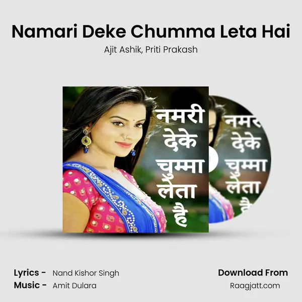 Namari Deke Chumma Leta Hai mp3 song