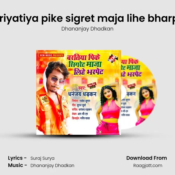 Bariyatiya pike sigret maja lihe bharpet mp3 song