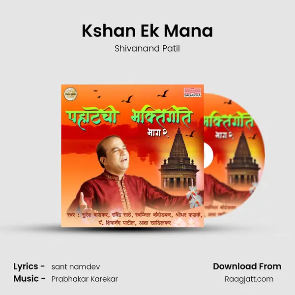 Kshan Ek Mana mp3 song