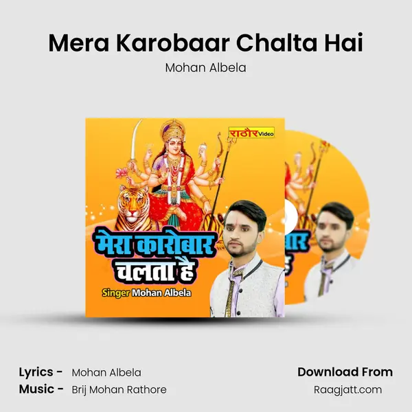 Mera Karobaar Chalta Hai mp3 song