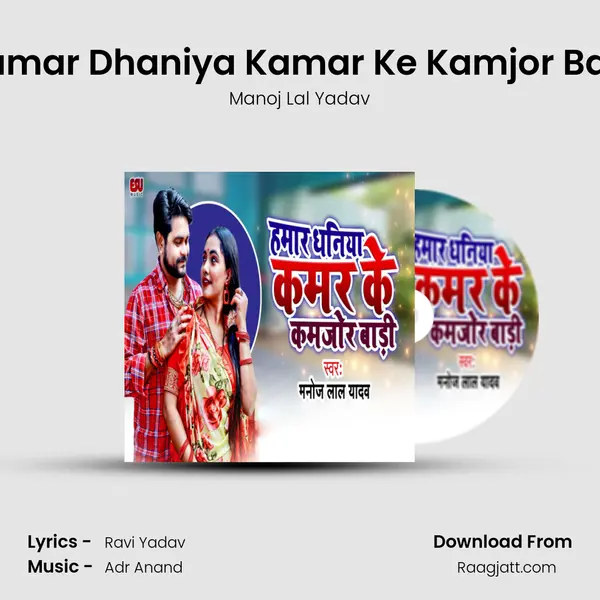 Humar Dhaniya Kamar Ke Kamjor Badi mp3 song