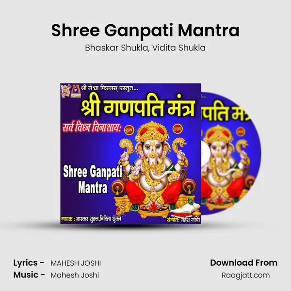 Shree Ganpati Mantra mp3 song