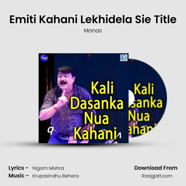 Emiti Kahani Lekhidela Sie Title mp3 song