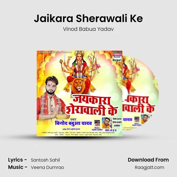 Jaikara Sherawali Ke mp3 song