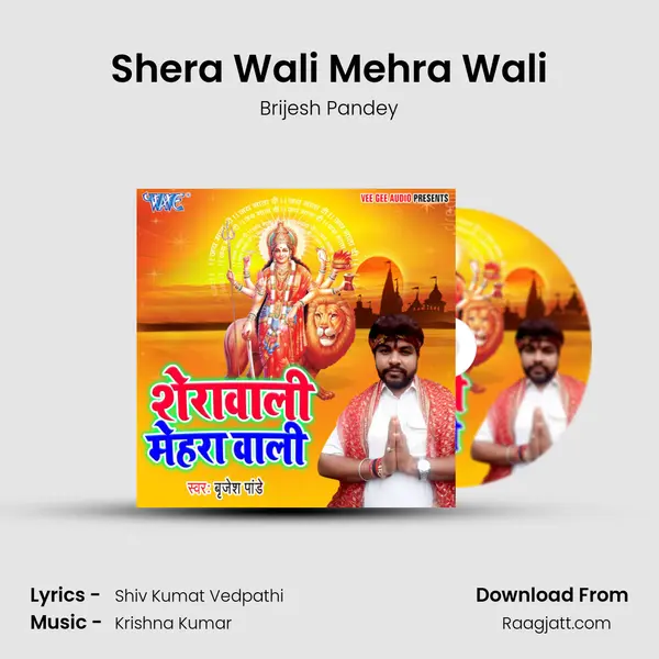 Shera Wali Mehra Wali mp3 song