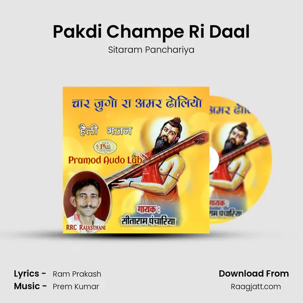 Pakdi Champe Ri Daal mp3 song