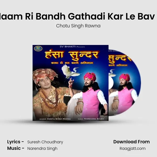 Ram Naam Ri Bandh Gathadi Kar Le Bav Re Par - Chotu Singh Rawna album cover 