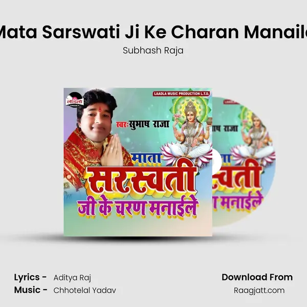 Mata Sarswati Ji Ke Charan Manaile mp3 song