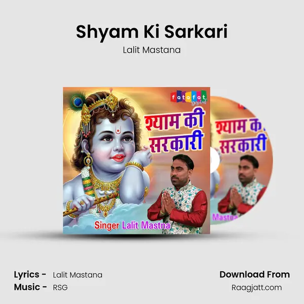 Shyam Ki Sarkari mp3 song