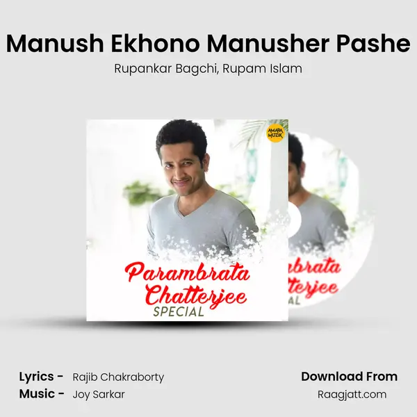 Manush Ekhono Manusher Pashe mp3 song