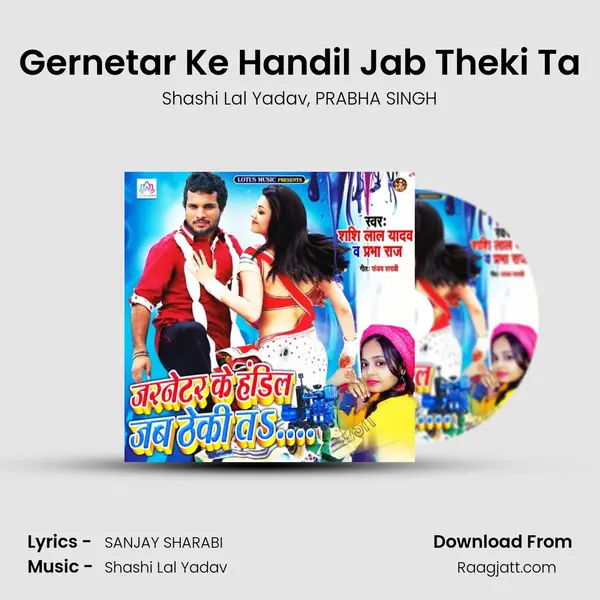 Gernetar Ke Handil Jab Theki Ta mp3 song