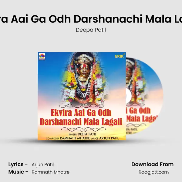 Ekvira Aai Ga Odh Darshanachi Mala Lagali mp3 song