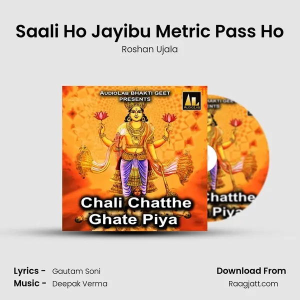 Saali Ho Jayibu Metric Pass Ho mp3 song