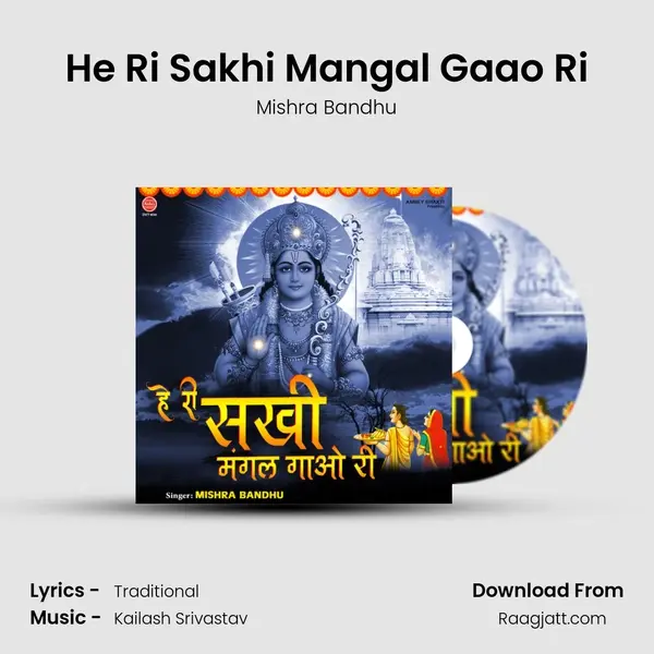 He Ri Sakhi Mangal Gaao Ri mp3 song