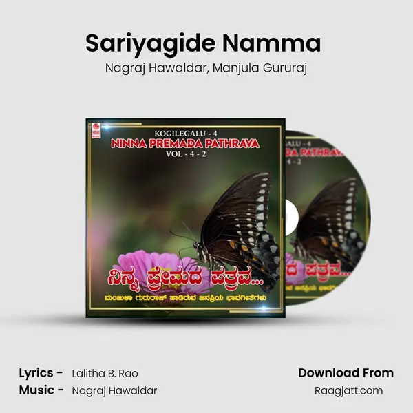 Sariyagide Namma (From Bhaavakusuma) mp3 song