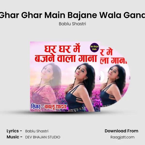 Ghar Ghar Main Bajane Wala Gana mp3 song