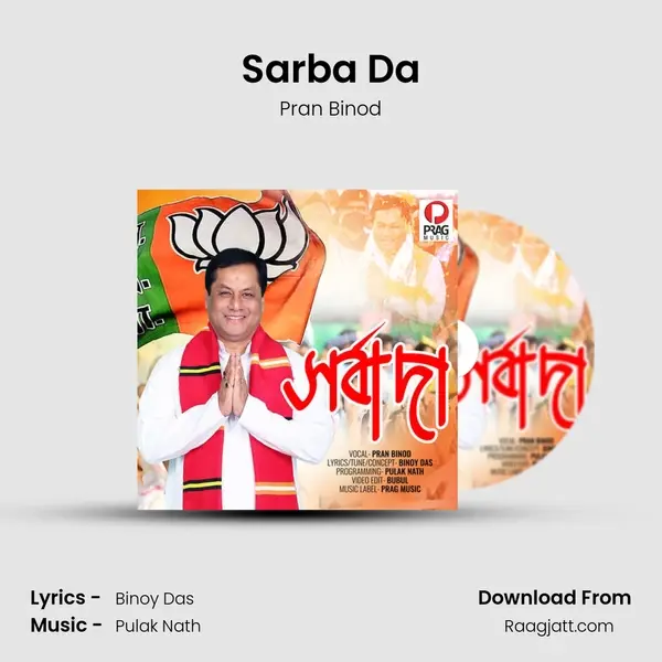 Sarba Da mp3 song