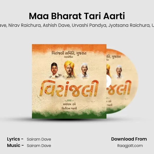 Maa Bharat Tari Aarti mp3 song