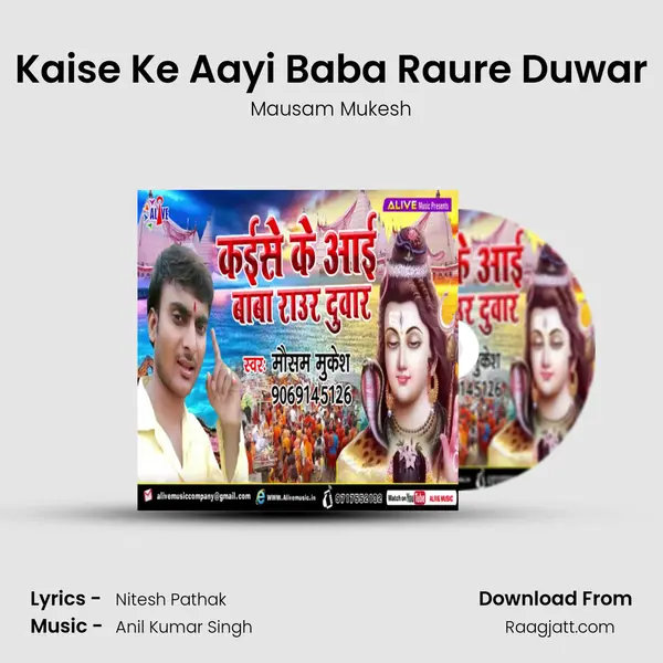 Kaise Ke Aayi Baba Raure Duwar mp3 song