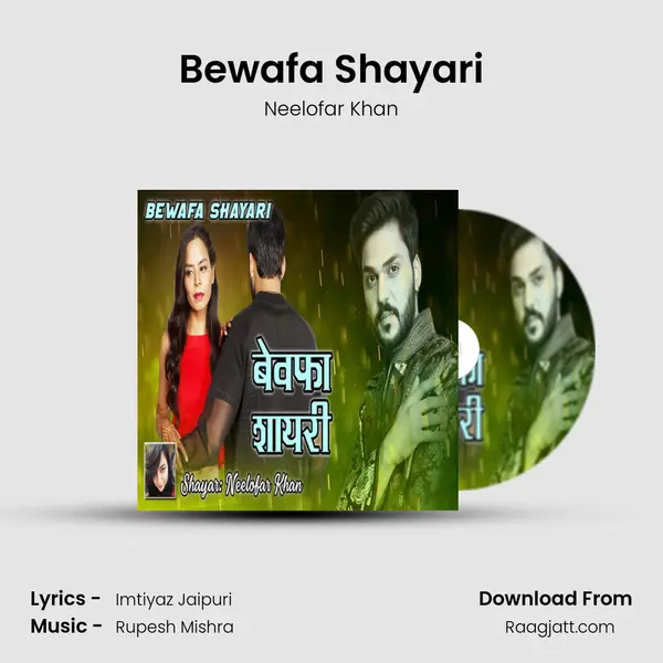 Bewafa Shayari mp3 song