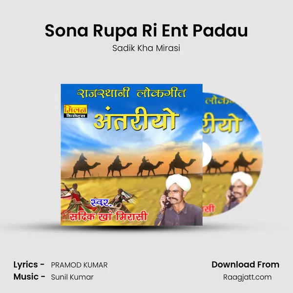 Sona Rupa Ri Ent Padau mp3 song