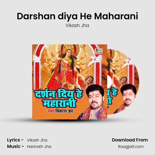 Darshan diya He Maharani mp3 song